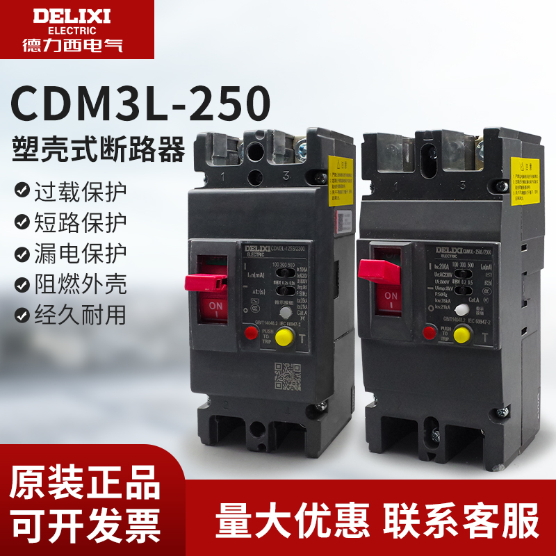 德力西CDM3L-250家用漏电开关2P 100A160A200A单相220V漏电保护器 电子/电工 漏电保护器 原图主图