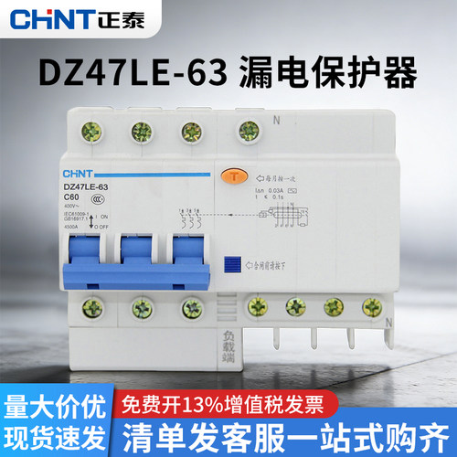 正泰3p+n空开漏电380v断路器60A