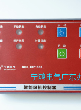 现货供应 宁鸿电气 NHK-1DF130S智能风机控制器2018款三季度新品