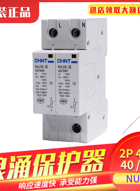 正泰浪涌保护器家用避雷器2P 40KA防雷器NU6-Ⅱ 4P 40kA/385V电涌