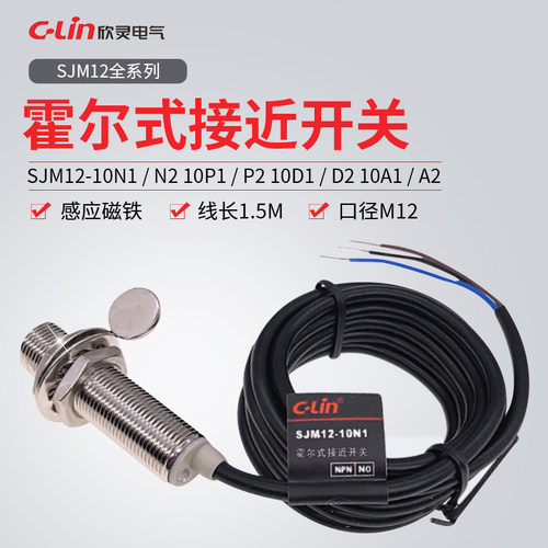 欣灵霍尔接近开关sjm12-10n1