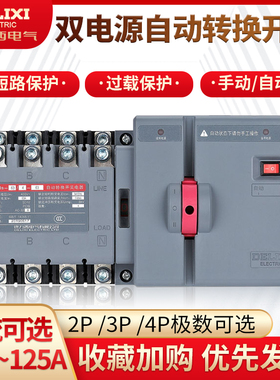 德力西CDQ0S双电源自动转换开关隔离型切换PC级两进一出2P3P4P63A