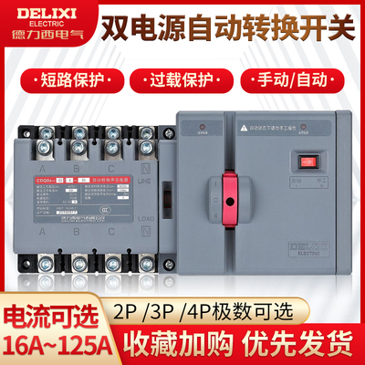 隔离型63A自动转换开关