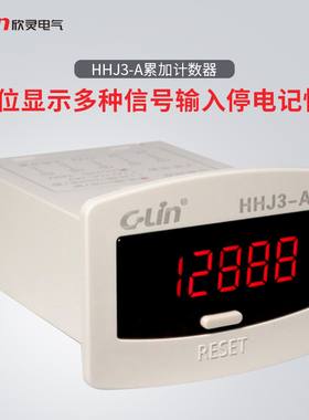 欣灵牌累计计数器HHJ3-A 6位数显 接点和传感器输入AC220V/DC24V