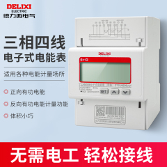 德力西三相四线电表DTSU6606电子式导轨式液晶数显电能表380V电表
