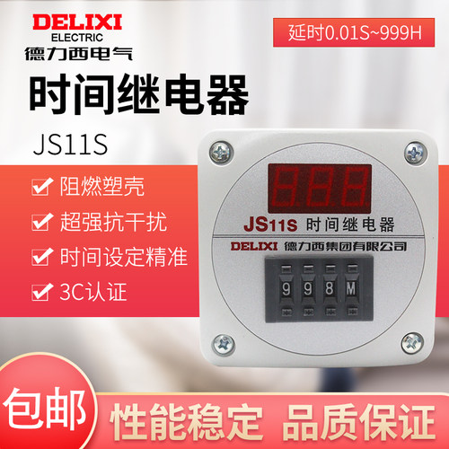 JS11S德力西时间继电器数显式