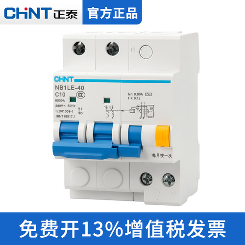正泰 NB1LE 漏电开关 1P+N 2P 3P 带漏电保护C10A
