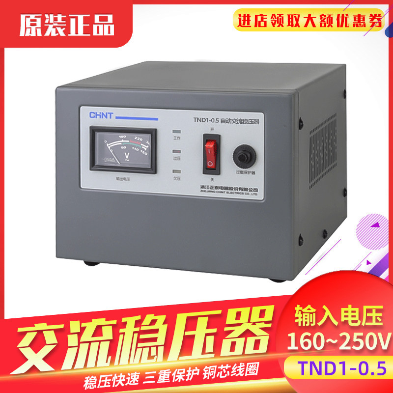 正泰稳压器高精密稳压器500W单相稳压器TND1(SVC)-0.5KVA家用220V图片