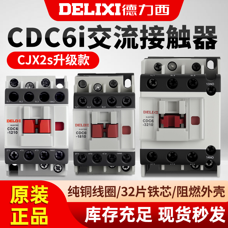 220VCDC6I交流接触器德力西