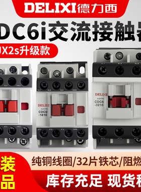 德力西CDC6I 交流接触器 1210 1810 2510 12A 18A 32A 40A 220V