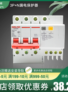 德力西漏电保护器DZ47LE 3P+N 4P空气开关三相380V漏宝空开断路器