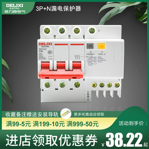 德力西漏电保护器三相3P+N4P空开