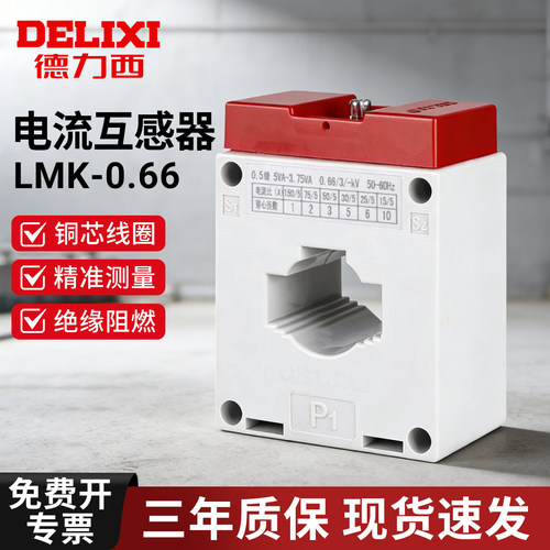 德力西互感器原装正品