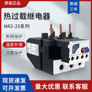CJX2配套17 正泰热过载继电器7 25A 10A热继电器热保护器NR2