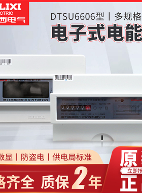 德力西导轨电表三相家用380V电能表出租房DTSU6606轨道式电表100A