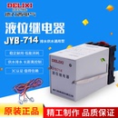 液位继电器JYB 380V 714 德力西电子式 220V 全自动液位水位控制器