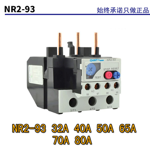 热保护器 热继电器 热过载继电器 32A40A50A65A70A NR2 正泰