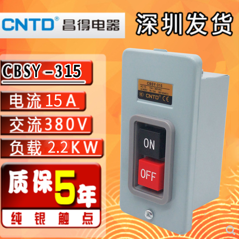 CNTD昌得动力押扣按钮开关CBSY-315 自锁式一开一闭埋入型暗装