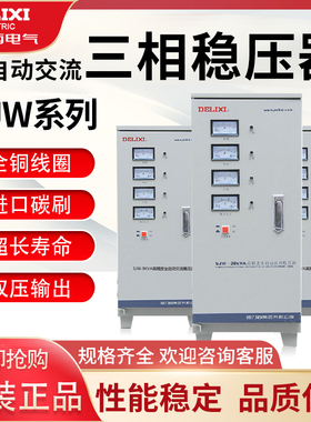 德力西三相稳压器SJW-30Kva交流全自动高精度调压器380V电源工业