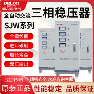 30Kva交流全自动高精度调压器380V电源工业 德力西三相稳压器SJW