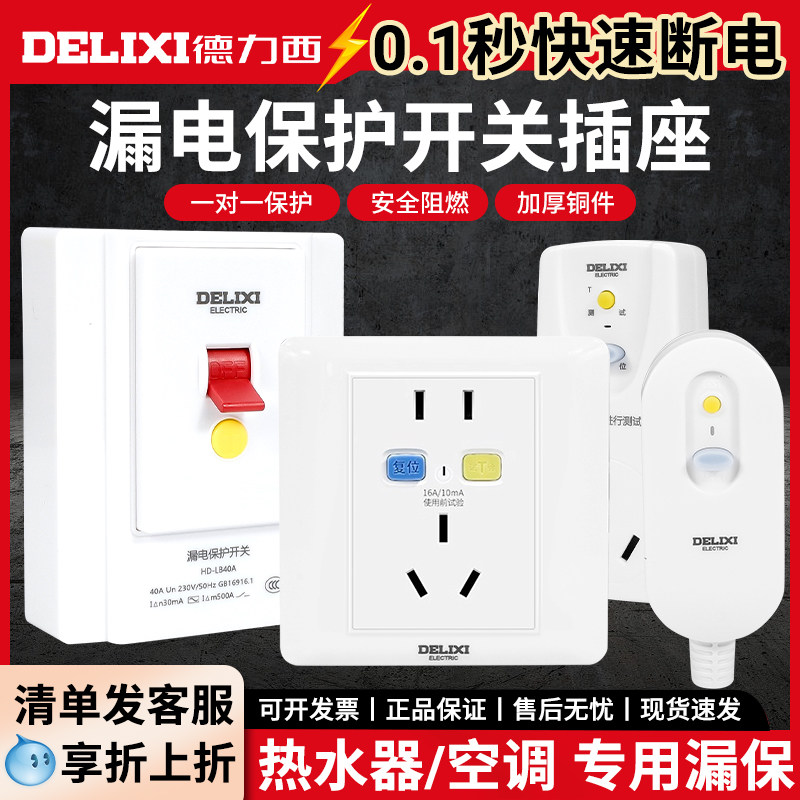 德力西开关漏电保护插座86型暗装空调16a家用32A电源漏保带开关,电子/电工,电源插座,淘宝优惠券,粉丝福利购,淘宝优惠卷