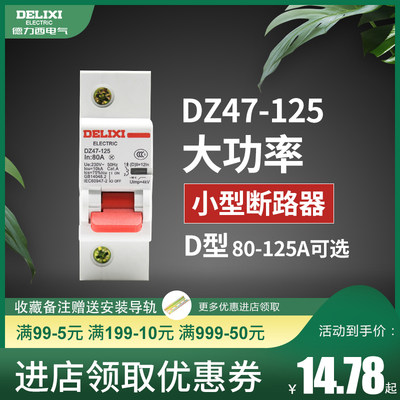 德力西d型80a单极大功率断路器