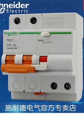 施耐德电气 断路器 空气开关 2PC16A带漏电保护空开 EA9RN2C4030C