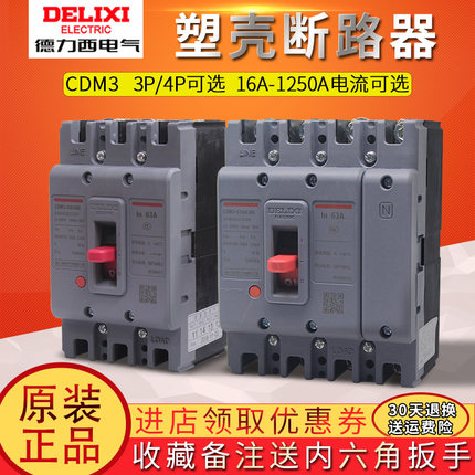 德力西CDM3空开100A塑壳断路器63塑料外壳式空气开关3P4P三相380V