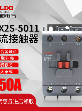 德力西交流接触器 CJX2s-5011 220V/380V线圈 代替CJX2 50A