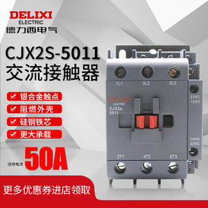 德力西交流接触器CJX2s-5011