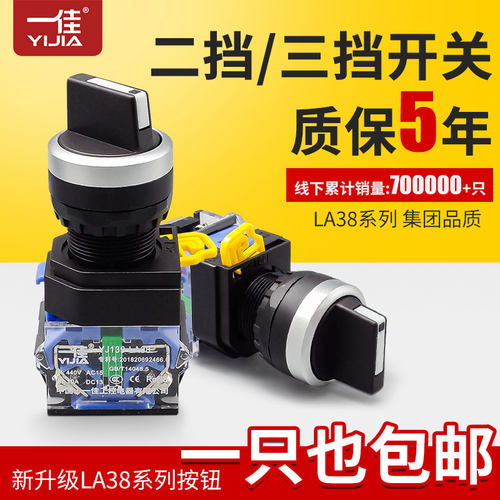 一佳旋钮开关两档三挡