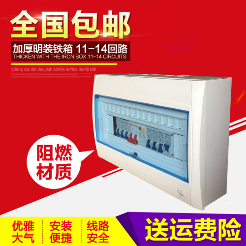 豪华空开漏电电箱塑面明装系列