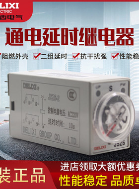 时间继电器德力西JSZ6-2通电延时