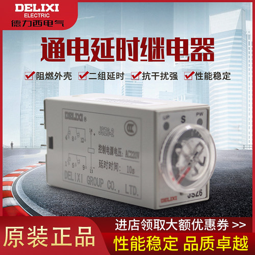 时间继电器德力西JSZ6-2通电延时