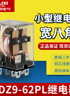 德力西小型中间继电器CDZ9L-62P 10A 宽八脚AC220V JQX-13F LY2NJ