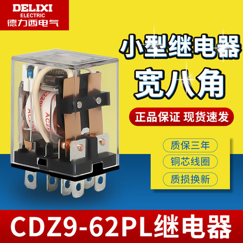 德力西小型中间继电器CDZ9L-62P 10A宽八脚AC220V JQX-13F LY2NJ-封面