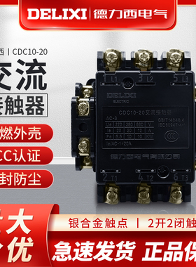 德力西交流接触器CDC10-20A CJ10 CJT1 380v 220v 110v 36v正品