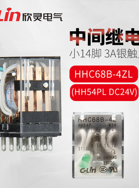 欣灵牌HHC68B-4Z HH54P MY4NJ带灯DC24V/12V/6V小型中间继电器