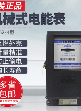 正泰三相四线电表380V机械式电能表互感式100A工业电能表DT862-4