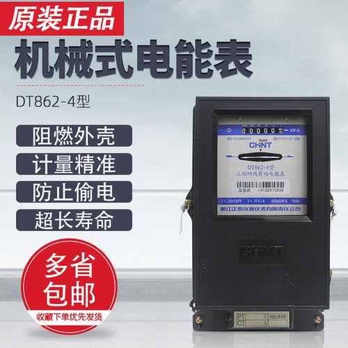 正泰三相四线电表380V机械式电能表互感式100A工业电能表DT862-4