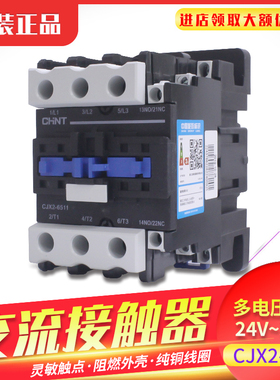 正泰交流接触器CJX2-6511 65A 单相AC220V三相AC380V NXC-65正品
