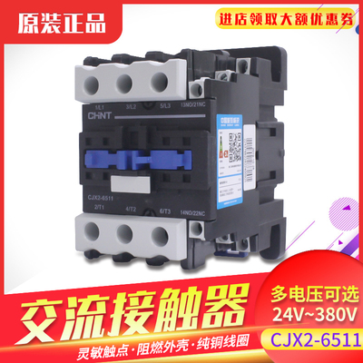 交流接触器CHNT/正泰CJX2-6511