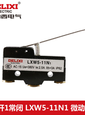 德力西微动开关 LXW5-11N1 （Z-15GW-B）限位开关 行程开关