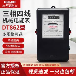 60A 德力西三相四线有功电度表 80A100A 1.5 机械电表DT862