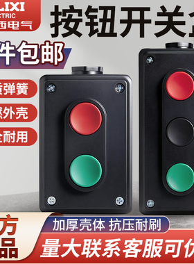 德力西按钮盒 LA4-2H 双联按钮红绿按钮3H三联自复位启动停止开关