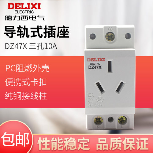 德力西ac30模数化插座强电照明