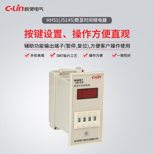 欣灵时间继电器HHS1/JS14S