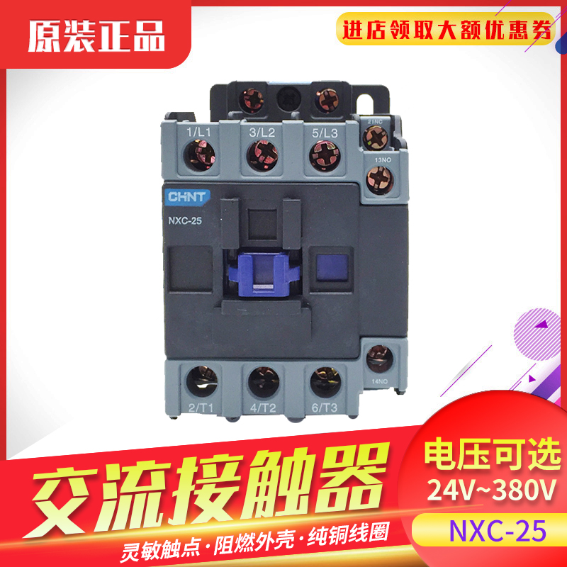 正泰交流接触器NXC-25 25A 1开1闭 CJX2-2510 单相220V 三相380V 五金/工具 低压接触器 原图主图