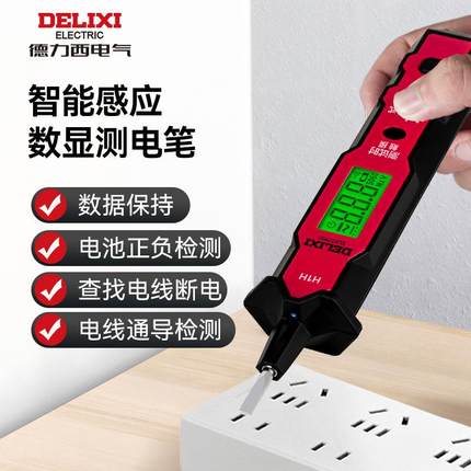 德力西电笔智能测正负带数据保存多功能测断线数显电工专用感应试