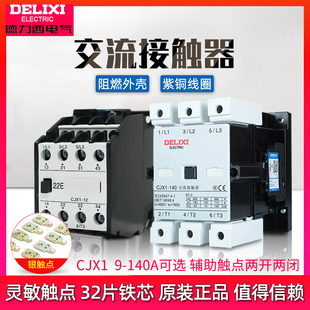 63A 16A 3TB4012A 75A 22A CJX1 德力西 交流接触器